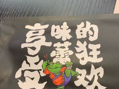 -渝蛙馆(新百店)