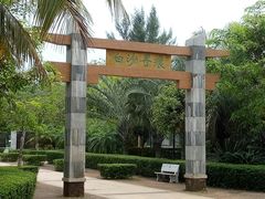 -白沙门生态公园