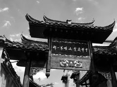 -洪江古商城