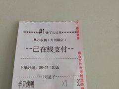 账单-章云板鸭(总店)
