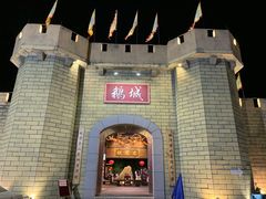 -优之名鹅城