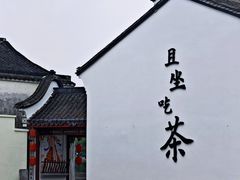 -丝绸小镇荻港古村