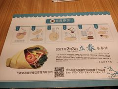 -老昌春饼(新天地店)