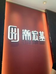 -潮宏基(大商新玛特店)