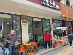 -永华米粉(总店)