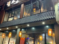 -袁家水泊水浒烤肉(白金店)