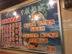 -顺记冰室(宝华路店)