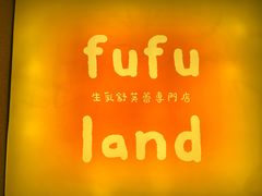 -fufuland·生乳舒芙蕾(北京·合生汇店)