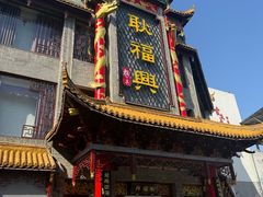-耿福兴(凤凰美食街店)