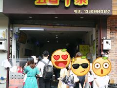 门面-细妹五香牛杂(步行街店)