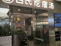 -吕氏疙瘩汤·海鲜新鲁菜(海州利群店)