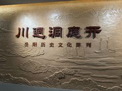 -岳阳市博物馆