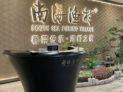 -南海渔村(珠江新城店)