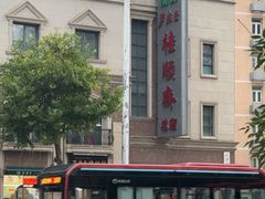 -芦庄子桂顺斋(和平路总店)