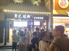 -黑色经典臭豆腐·湖南特产(太平街口店)