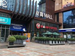 -漫咖啡(沙龙汇店)