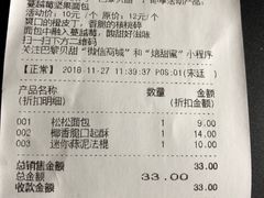 账单-巴黎贝甜(大宁国际商业广场店)