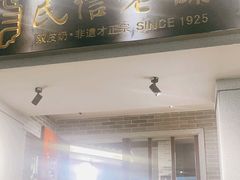 -民信老铺(双皮奶博物馆店)