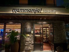 -Mammamia意大利餐厅(阳春巷店)