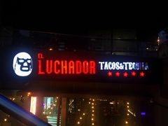 -Luchador摔跤手墨西哥餐厅(恒宇广场店)