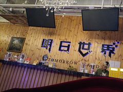 -明日世界密室轰趴·剧本桌游·箭馆团建(国贸店)