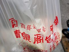 -清泉阁包子铺(中山路店)