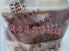 -王阿姨文昌油赞子(府桥街店)