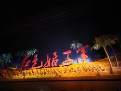 -三亚红色娘子军演艺公园景区