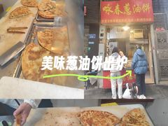 -咏春葱油饼(德政中路店)