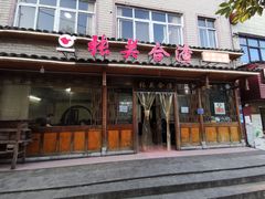 门面-张关合渣(朱家坳店)