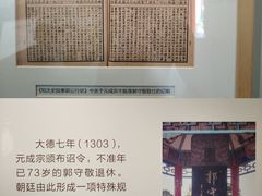 -郭守敬纪念馆