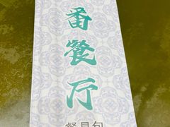 -清真  吐鲁番餐厅(牛街店)