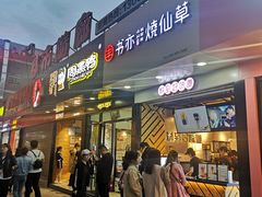 门面-书亦烧仙草(印象汇都市店)