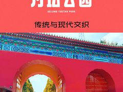 -月坛公园