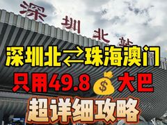 -珠海拱北口岸