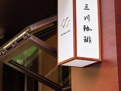 -三川coffee(南头古城店)