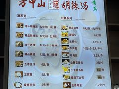 -方中山胡辣汤(通州店)