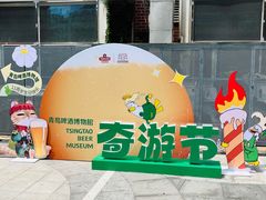 -青岛啤酒博物馆