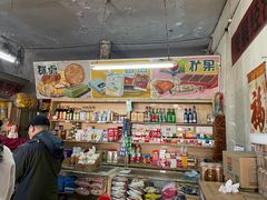 -赵府街副食店