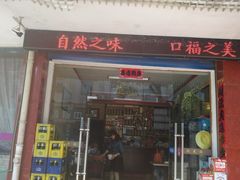 门面-威坪饭店