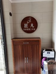 -匠凡皮肤管理工作室