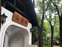 -得丘礼享谷·玉兰苑