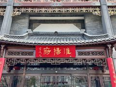 -淮扬府(安定门店)
