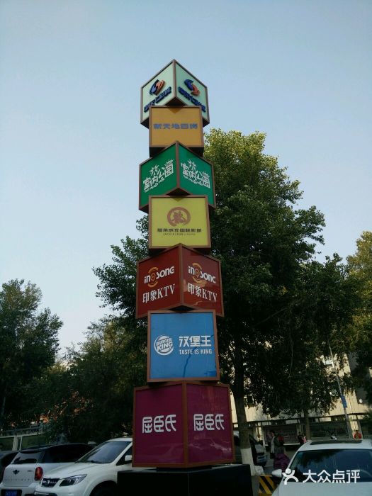 中东七彩城-图片-长春购物-大众点评网