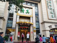 门面-烤肉宛饭庄(南礼士路店)