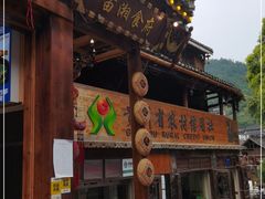 -苗湘食府(十年店)