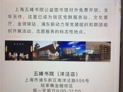 -五峰书院(南洋泾路店)