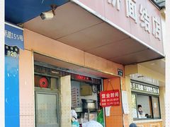 门面-仓桥面结店