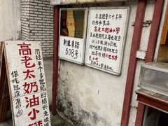 -高老太奶油小攀(新建南路店)
