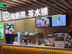 -海底捞火锅鲜切牛肉主题店(长寿路店)